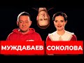 🔥 ПОРВАЛИ НАВАЛЬНОГО! Смотрите, что наговорили Соколова и Муждабаев