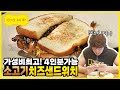 [성시경 레시피] 소고기 치즈 샌드위치 l Sung Si Kyung Recipe - Cheesesteak Sandwich
