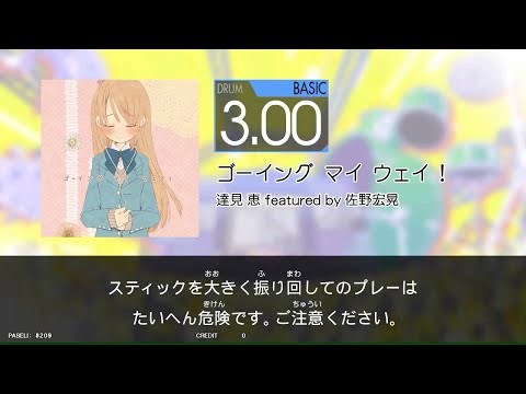 【HIGH-VOLTAGE】　ゴーイング_マイ_ウェイ！　[Dr_BAS：3.00]