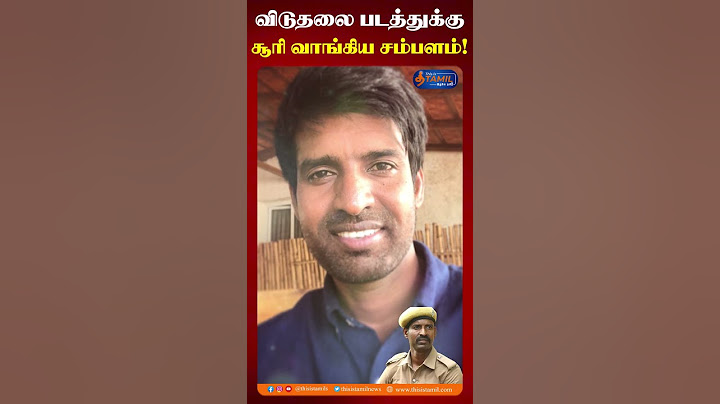 விடுதலை படத்திற்கு சூரி வாங்கிய சம்பளம் இவ்வளவா? #soori #viduthalai