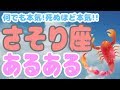 愛も体液も濃厚!?さそり座ってこんな人!【12星座別あるある】