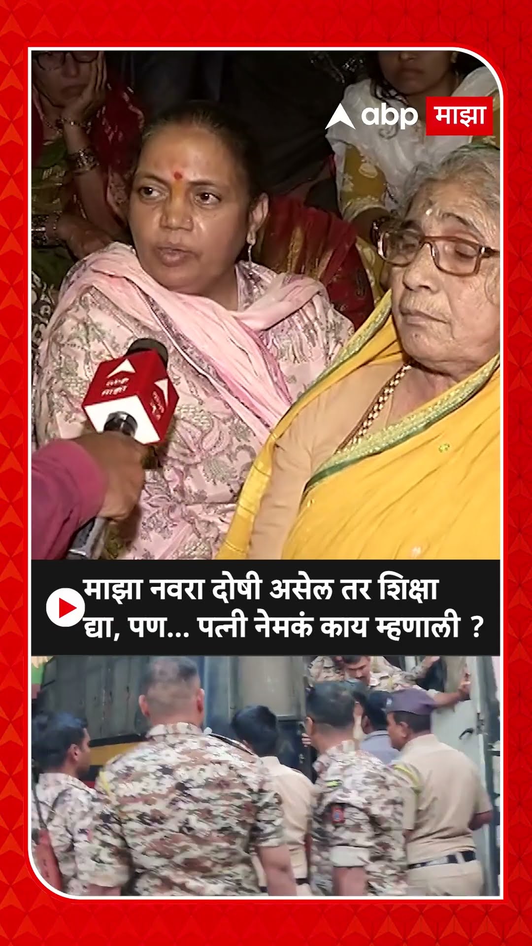 Walmik Karad Wife Reaction : दोषी असतील तर कारवाई होईल, वाल्मिक कराडची पत्नी म्हणाली...