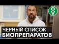 Эти популярные БИОПРЕПАРАТЫ оказались пустышкой! Не дайте себя обмануть