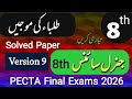 8th Class Science Solved Paper  || Version 9 | PECTA Exams 2026 || Board Final Paper  || Final exams
