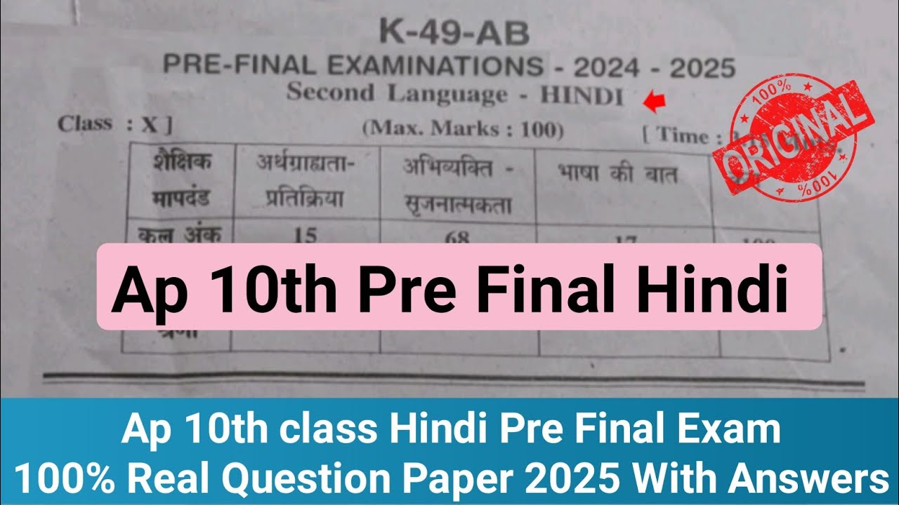 💯Ap 10th class Hindi pre final exam answer key 2025|10th hindi pre ...