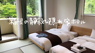 ＜宿泊レポート＞「箱根小涌園 美山楓林」