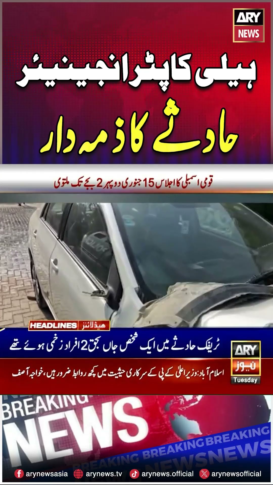 Helicopter Engineer Hadse ka Zimedar #karachi #Accident #shorts