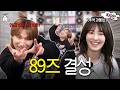 [SUB] 어서와, 빅뱅이랑 소녀시대 조합은 처음이지? | 집대성 ep.105 효연