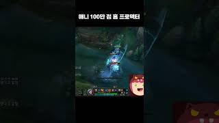 사냥감이 날뛸 때는 마취총 부터 쏜다 #롤 #리그오브레전드 #애니 #lol #leagueoflegends #…