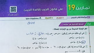 حل اسئله اختر كتاب المعاصر - قانون الجيب - الصف الثاني الثانوي الترم الاول 2024