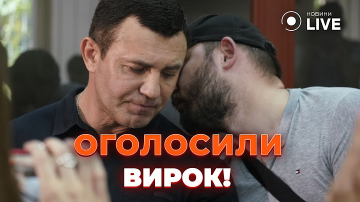 ⚡ДОЧЕКАЛИСЯ! Вирок по справі Тищенка ЗДИВУВАВ... | Новини.LIVE