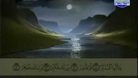 (74) سورة المدثر _ المصحف المرتل للشيخ عبدالباسط عبدالصمد رحمه الله _ ختمة مرتلة لسور القرآن الكريم