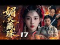 【#抗战剧 】媚火藏珠17丨千金大婚遭遇变故被逼与商贾丈夫携手抗日复仇!与军阀、特务、日寇多方角力,浴血抗敌并肩守护民族财富!#曹艳 #张洪睿 #engsub