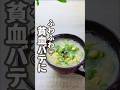 【貧血改善】包丁いらず！しんどくても作れる、水だしでふわふわみそ汁。