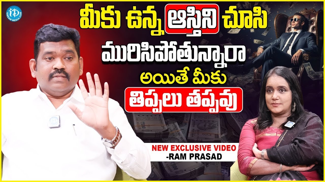 Ram Prasad Ultimate Investment Plan 2025 | Telugu Financial Planning Guide | iDream MoneyPurse