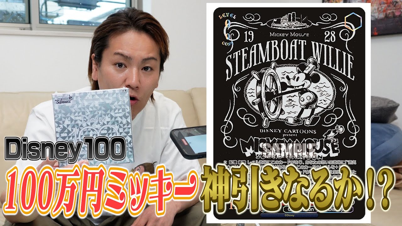 【超レア】ディズニー　ミッキーマウス 100周年記念　トランスフォーメーション 超レア】ディズニー ミッキーマウス 100周年記念 トランス