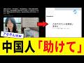 中国人留学生さん、ビザ更新を拒否された結果、うっかりありもしない権利を主張して終わるwww