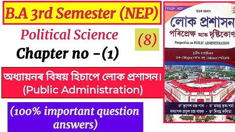 B.A 3rd semester political science unit 1 public administration question answers. part 8 class।।