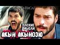 В голове ПЛОХИЕ МЫСЛИ. АКЫН АКЫНОЗЮ. Сериал ВЕТРЕНЫЙ