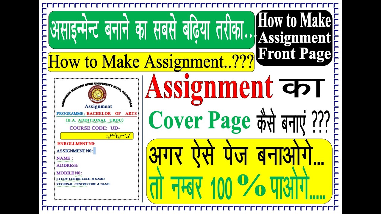 vmou assignment cover page