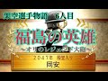 架空選手のプロ野球物語 6 パワプロ2020 福島の英雄 オリックスの主砲 架空選手のプロ野球物語 6 パワプロ2020 福島の英雄 オリックスの主砲