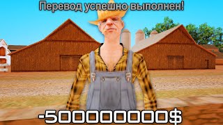 СКИНУЛ 50КК ФЕРМЕРУ И СЛЕЖУ ЗА НИМ в GTA SAMP