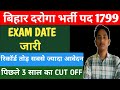 बिहार दरोगा भर्ती 2025 – Exam Date जारी | पिछले 3 साल का CUT OFF | 1799 पद पर बड़ी अपडेट