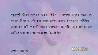 Class 8 , Social Science , Lesson -9 Questions & Answer| Assamese Medium | পাঠ:৯