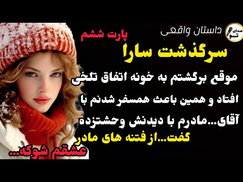 سارا ششم