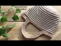 【100均糸】かんたん、麻ひも風のホワイトラインバッグ☆かぎ針編み☆Crochet Bag