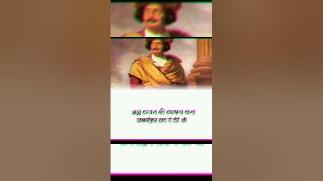 fact-about-brahma-samaj-brahma-samaj-ki-sthapna-kisne-ki-shortsvideo