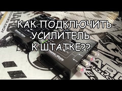 Рецепт для штатных магнитол! Новейшие преобразователи от DST!