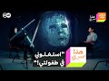 هذا سري استغلوني في طفولتي الحلقة الثانية والكاملة 