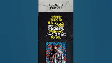 GADORO 自遊空間 
