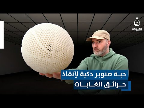 ثورة في عالم كرة السلة ! تخيل كرة لا تحتاج للنفخ أبدًا