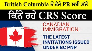 BC - British Columbia PNP news | BC Draw 2021|BC PNP draw 2021|international students|canada news