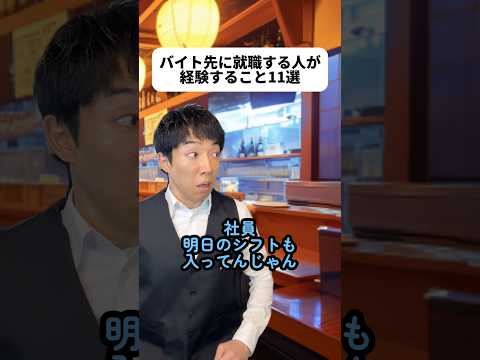 バイト先に就職した方っている?!「学歴がもったいない!」と言ってやりたい道に進まない方がもったいないと僕は思うな!今まさに就職先に悩んでる人いると思うけど、あなたが素敵な道を歩めますように👨💼