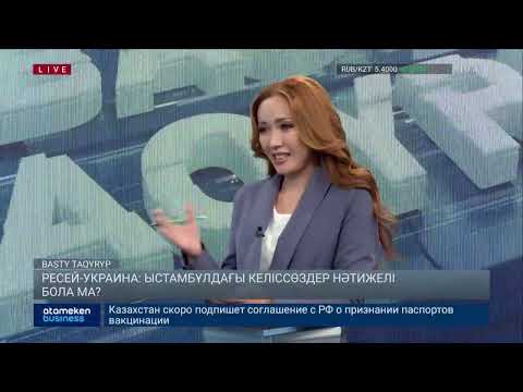 Бейне: Келіссөзде батна бола ма?