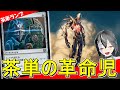 【MTGArena】再録が熱すぎてついに茶単で遊べるように！！茶単ランプが楽しすぎる！！【ファウンデーション】【スタンダード】