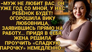 видео: Любовница мужа заявилась к Вике на работу, хотела опозорить, но жена не растерялась картинка: Любовница мужа заявилась к Вике на работу, хотела опозорить, но жена не растерялась