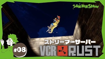 #8 RUST 1人でゴミ拾いするだけのVCRストリーマーサーバーで生きていく 　視点：鉄塔 【RUST】