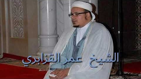الشيخ عمر القزابري سورة ابراهيم من تراويح 1425 / 2004