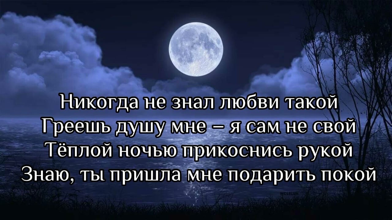 Песня в тихую лунную. Jony Лунная ночь. Jony - Лунная ночь feat Emin.