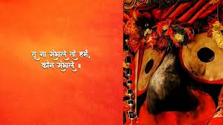 Jagannath Chaka Nayan - Lyrics Pujya Indresh Ji Maharaj Bhajan Indreshjimaharaj