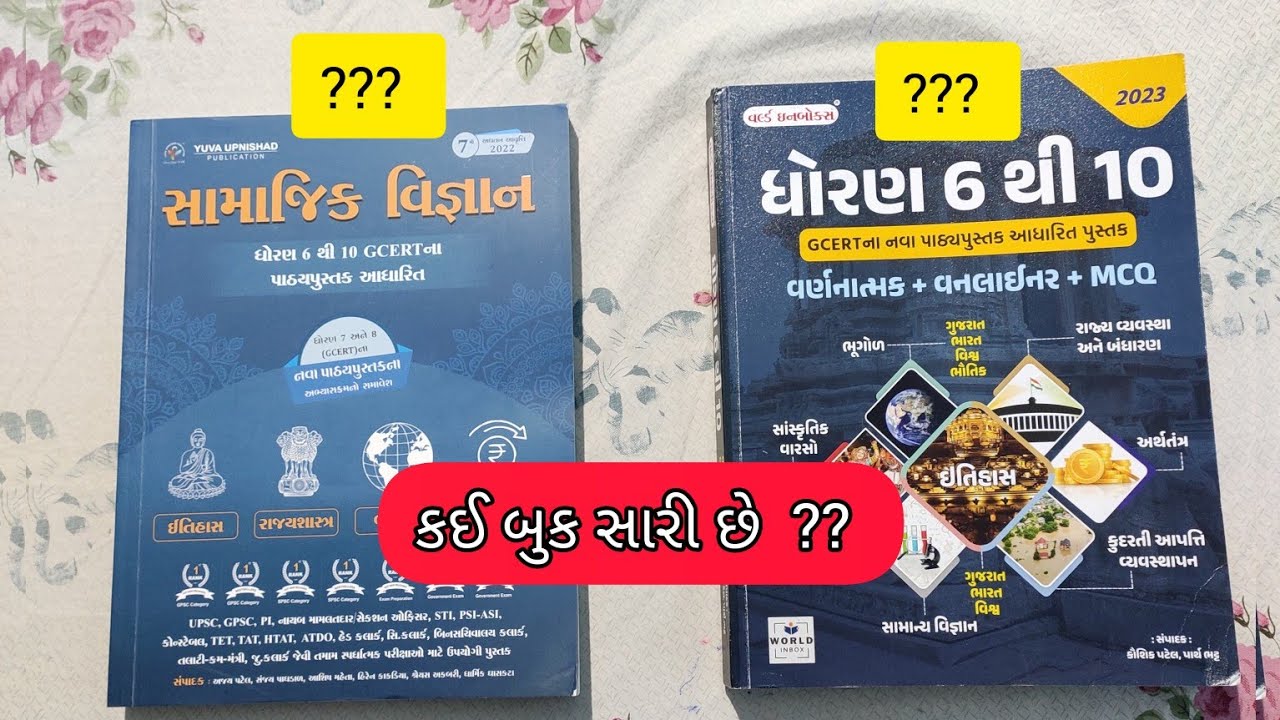 GCERT 6 10 Compare By Yuva Upnishad And World In Box Which Book Best GCERT 6 10 Compare By Yuva Upnishad And World In Box Which Book Best