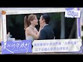 【Clips】#吴千语 是上天派来拯救霸总的吧？施伯雄因丧母情绪低落，吴千语暖心陪伴安排惊喜  | 爱的修学旅行 Viva La Romance 2023 | MangoTV