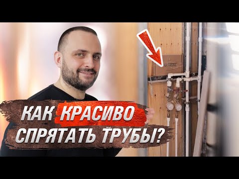 Как красиво спрятать трубы с доступом на кухне, в ванной, туалете и других комнатах?