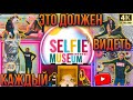 САМОЕ КРУТОЕ МЕСТО В ПОЛЬШЕ? МУЗЕЙ СЕЛФИ В ВАРШАВЕ muzeum selfie warszawa