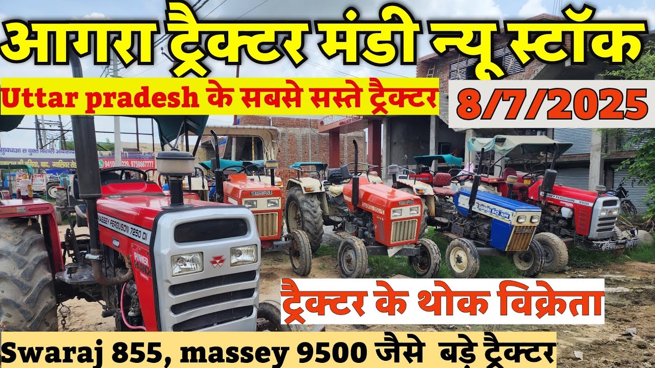50,60HP के बड़े ट्रैक्टर बहुत सस्ती कीमतों में ॥AGRA TRACTOR MANDI न्यू स्टॉक #Swaraj855 #massey9500