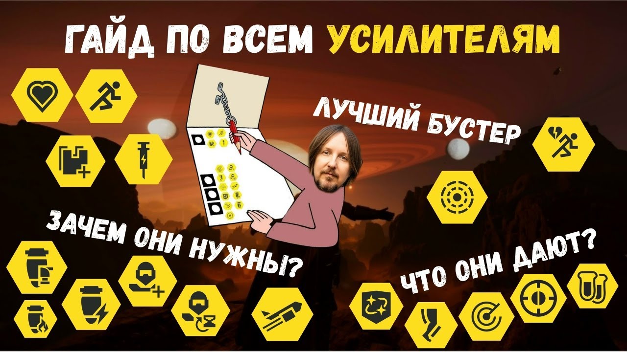 ЛУЧШИЙ УСИЛИТЕЛЬ В HELLDIVERS 2 | Какой усилитель выбрать на миссию? Что они дают? МЕТА В 2026 году